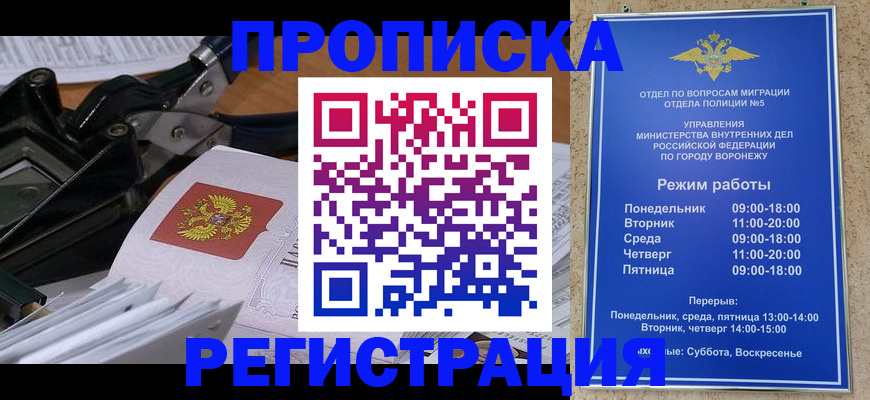 прописка законно в Самарской области